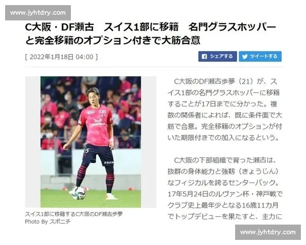 草蜢官方：日本国脚濑古步梦合同到期离队 25 岁后卫结束三年瑞超生涯